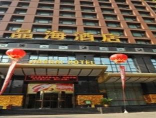 Jinghai Business Hotel Xi'an  Exterior foto